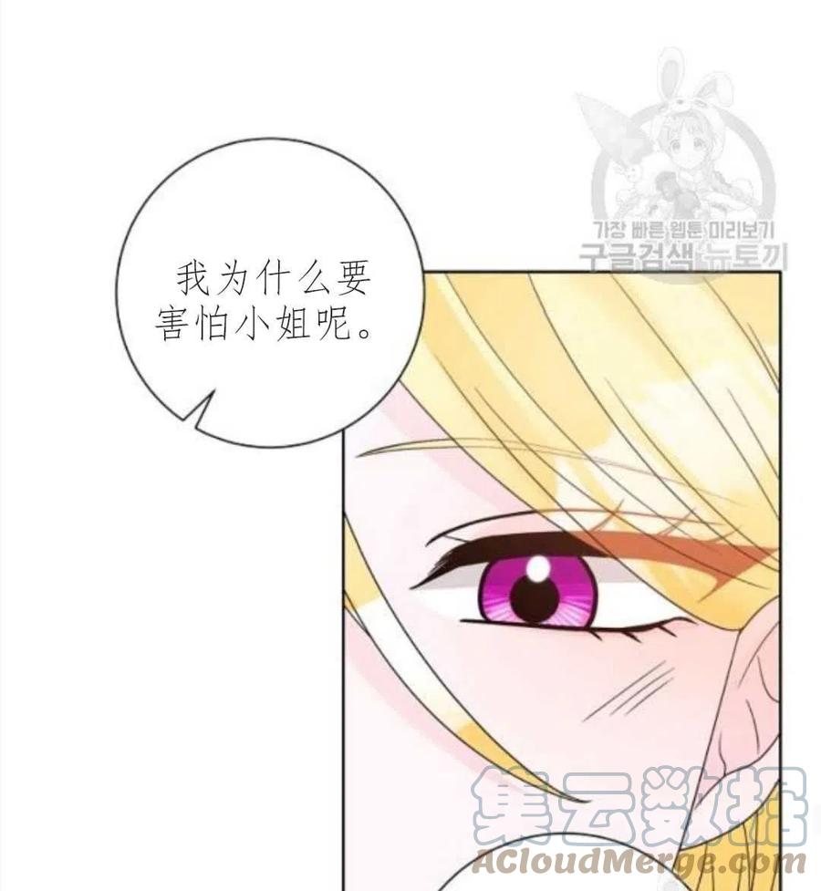 《恶毒的莉莉》第33话 第16页