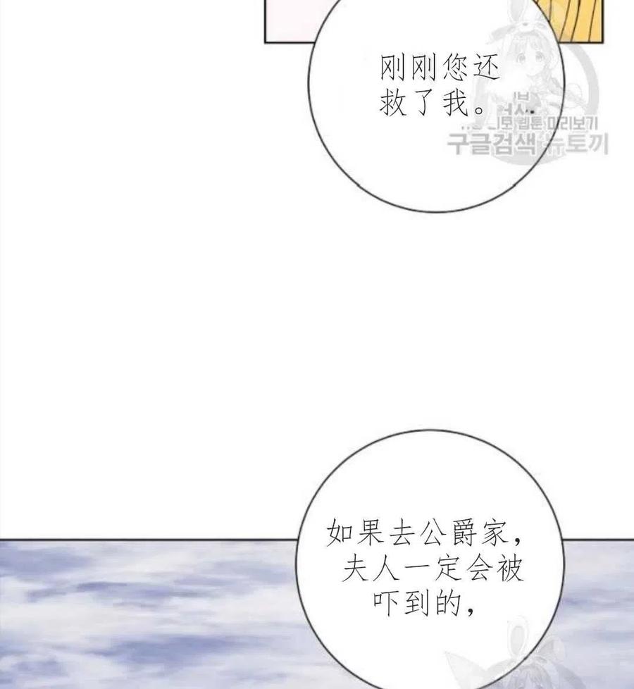 《恶毒的莉莉》第33话 第17页