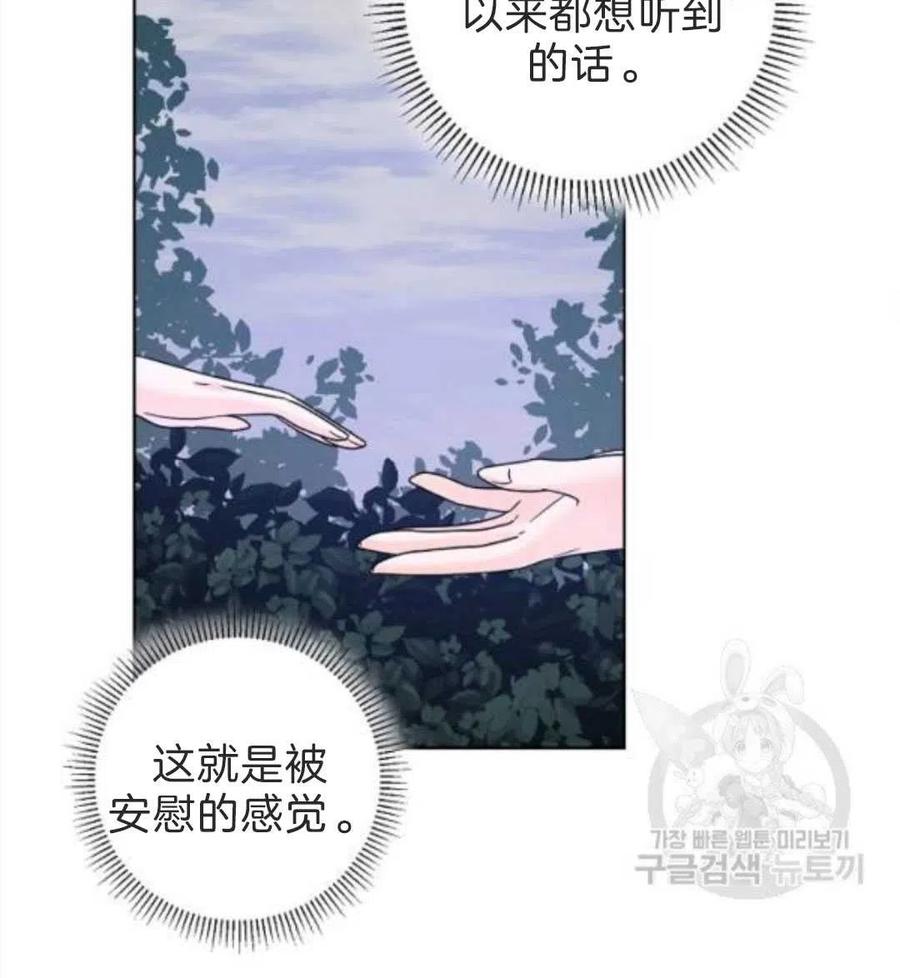 《恶毒的莉莉》第33话 第20页