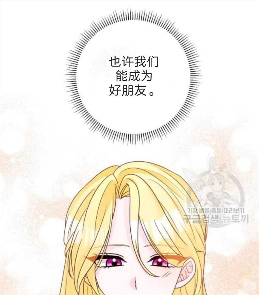 《恶毒的莉莉》第33话 第21页
