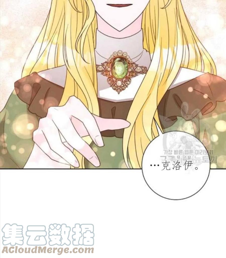 《恶毒的莉莉》第33话 第22页