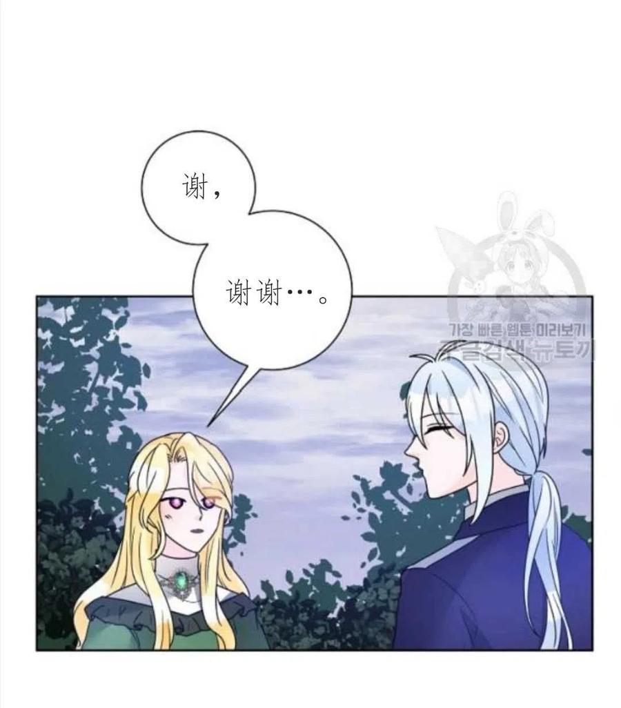 《恶毒的莉莉》第33话 第23页