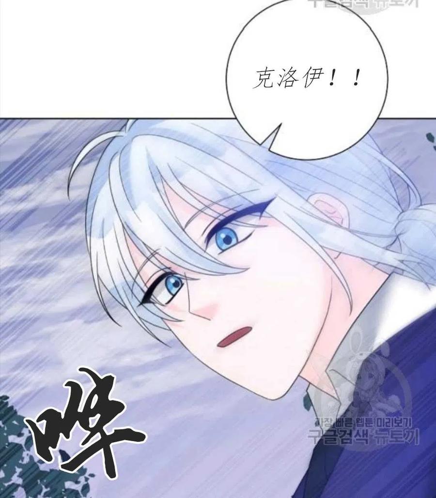《恶毒的莉莉》第33话 第27页