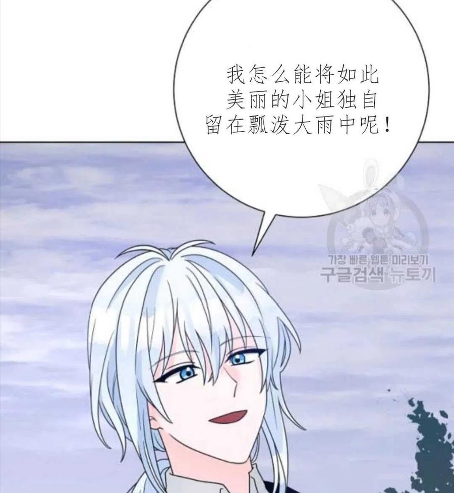 《恶毒的莉莉》第33话 第2页