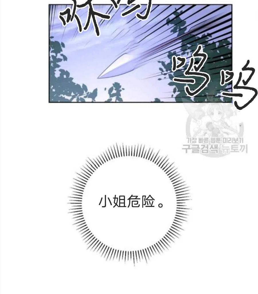 《恶毒的莉莉》第33话 第30页