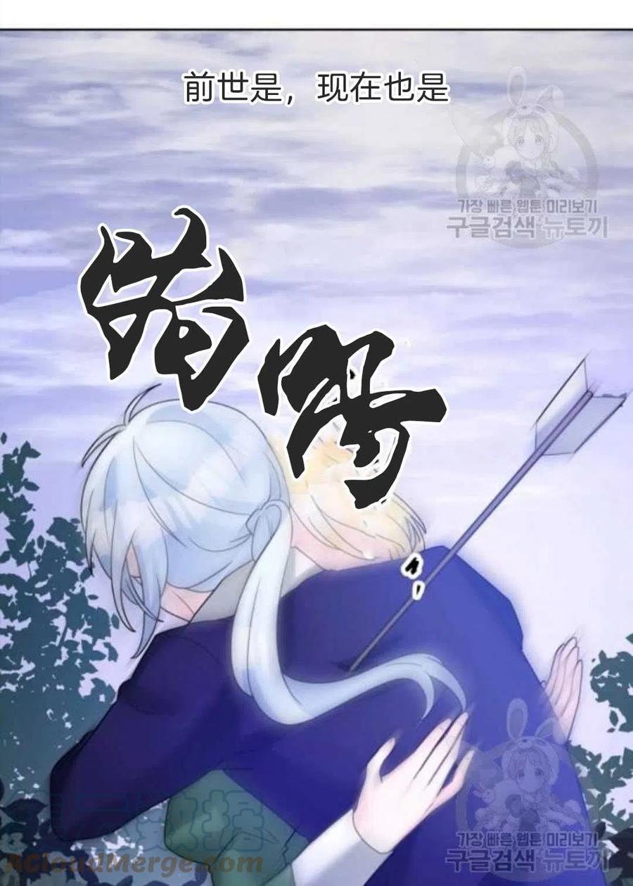 《恶毒的莉莉》第33话 第31页