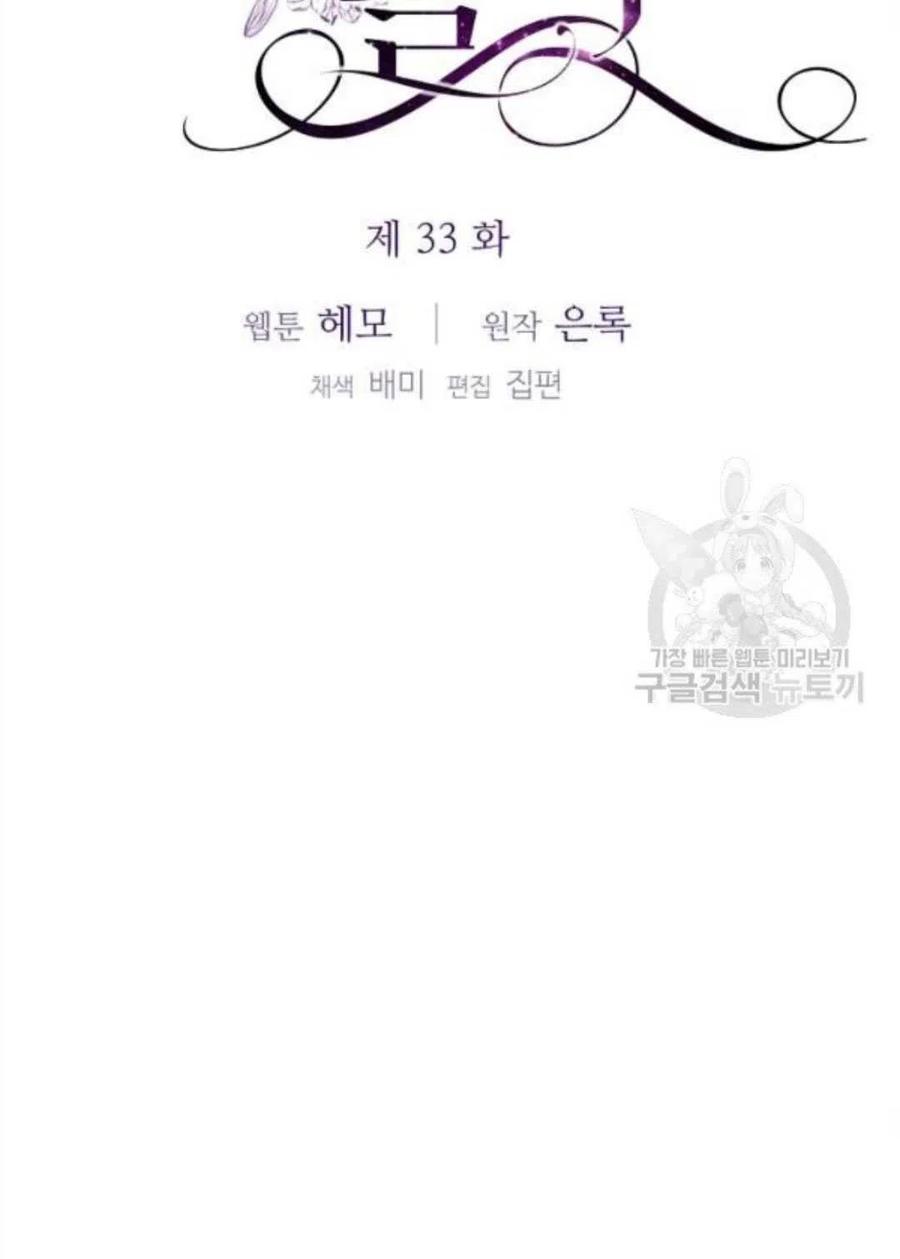《恶毒的莉莉》第33话 第35页