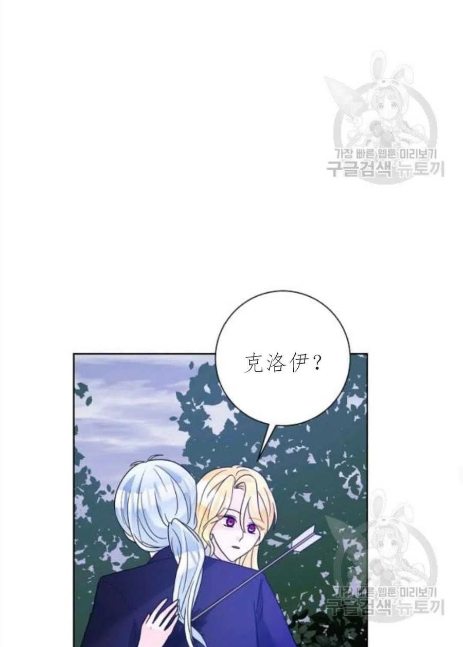 《恶毒的莉莉》第33话 第36页