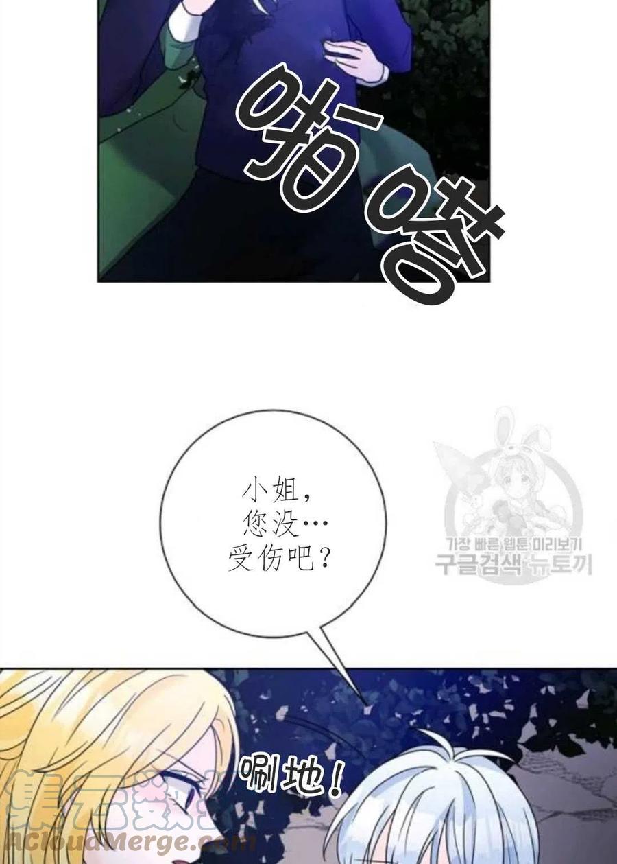 《恶毒的莉莉》第33话 第37页