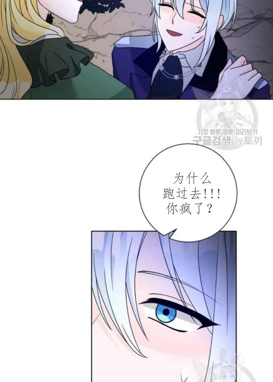 《恶毒的莉莉》第33话 第38页