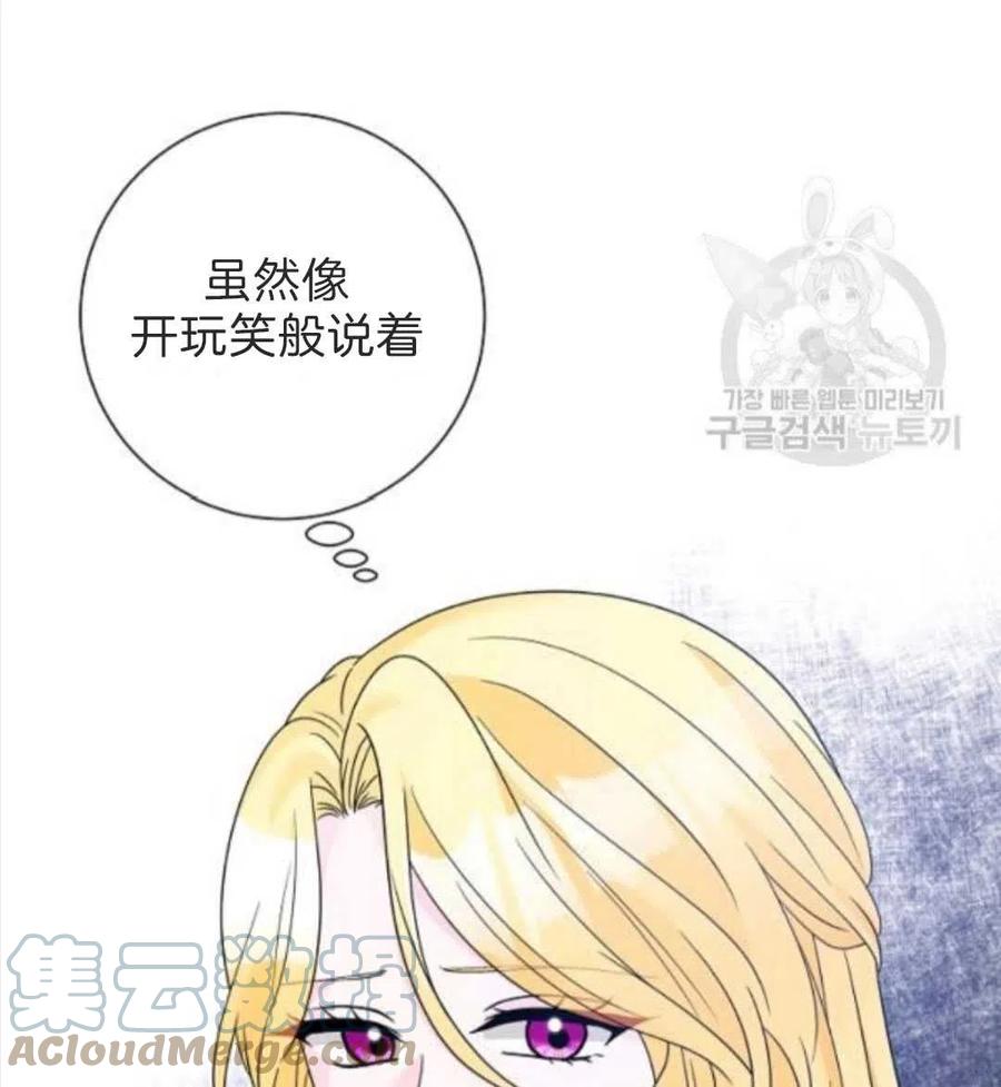 《恶毒的莉莉》第33话 第4页