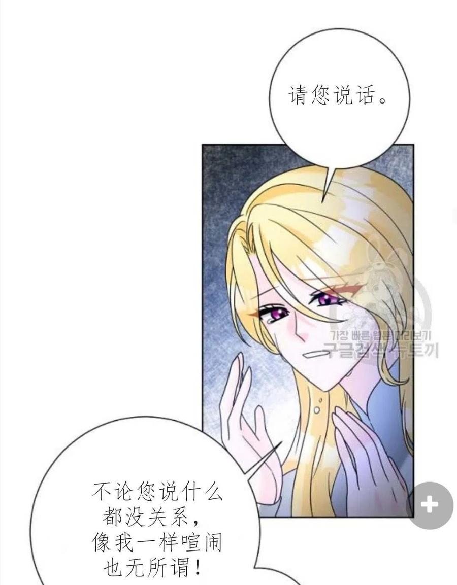 《恶毒的莉莉》第33话 第50页