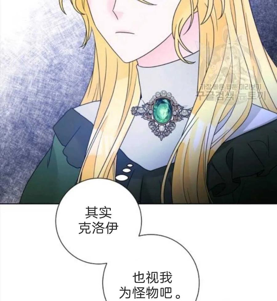 《恶毒的莉莉》第33话 第5页