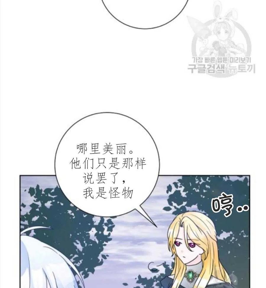 《恶毒的莉莉》第33话 第6页