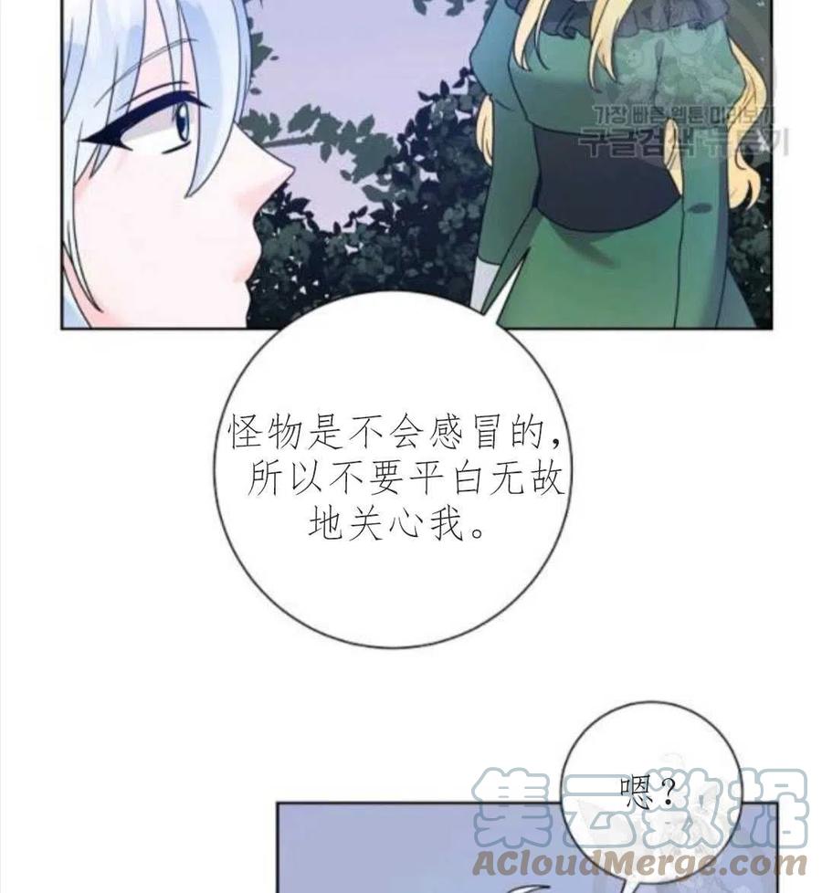 《恶毒的莉莉》第33话 第7页