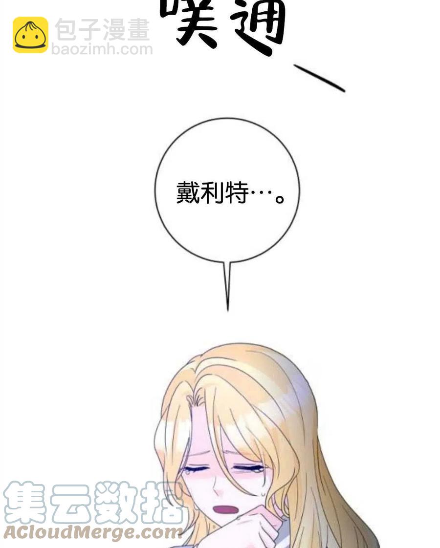 《恶毒的莉莉》第38话 第13页