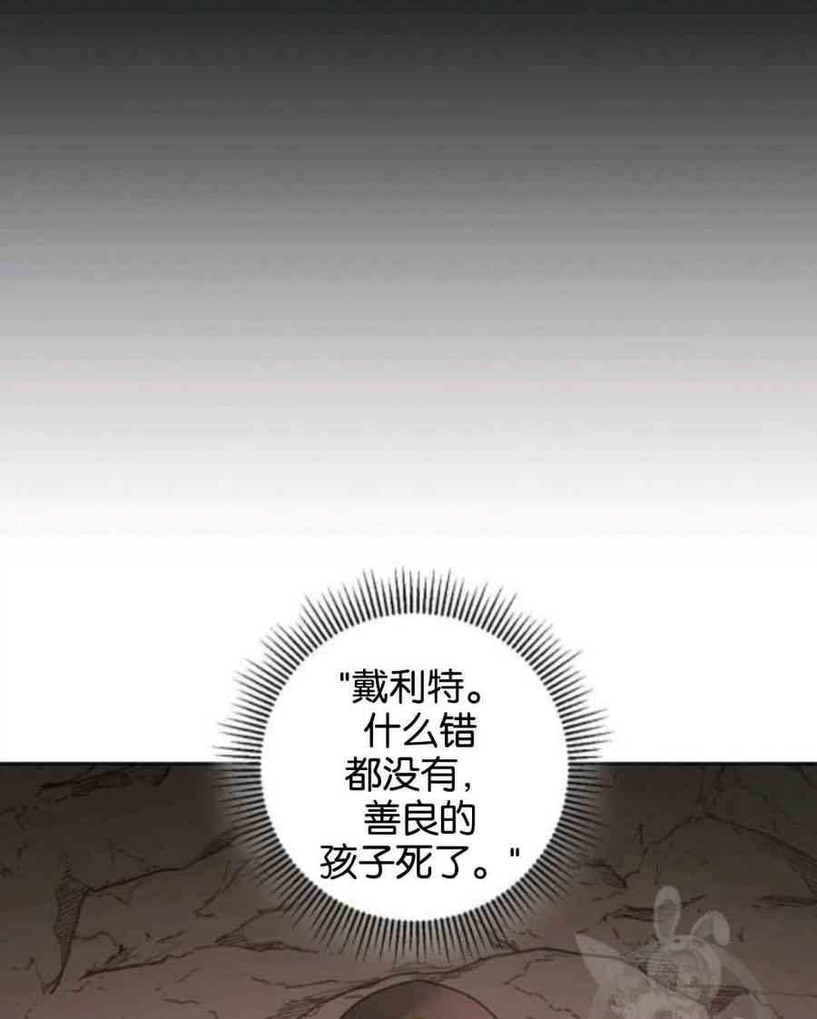 《恶毒的莉莉》第38话 第15页