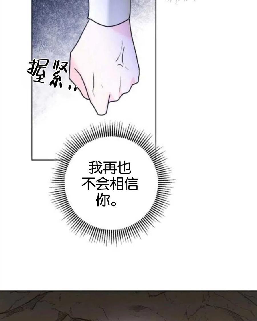 《恶毒的莉莉》第38话 第18页