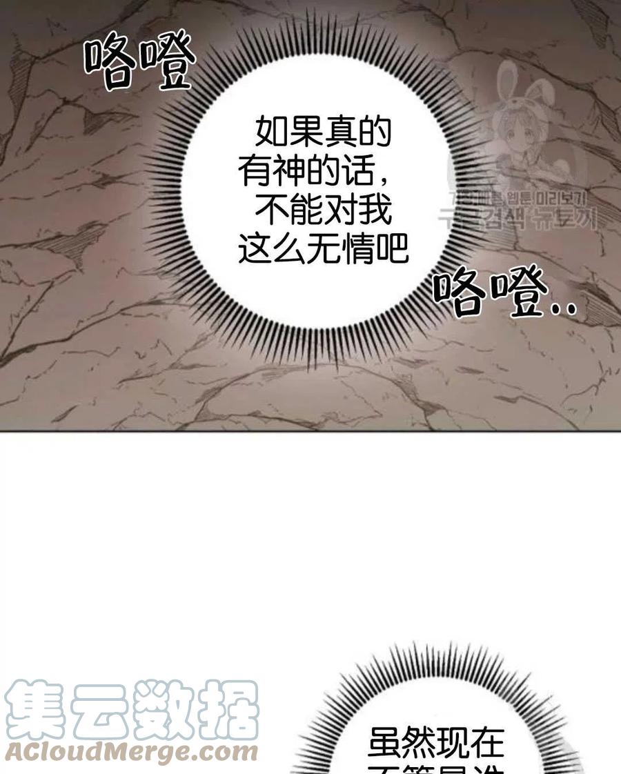 《恶毒的莉莉》第38话 第19页