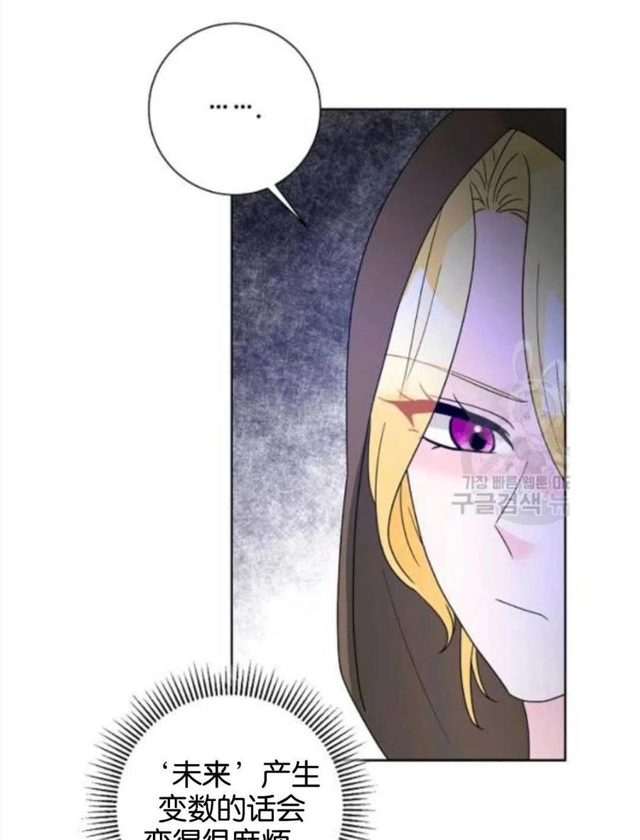 《恶毒的莉莉》第38话 第21页
