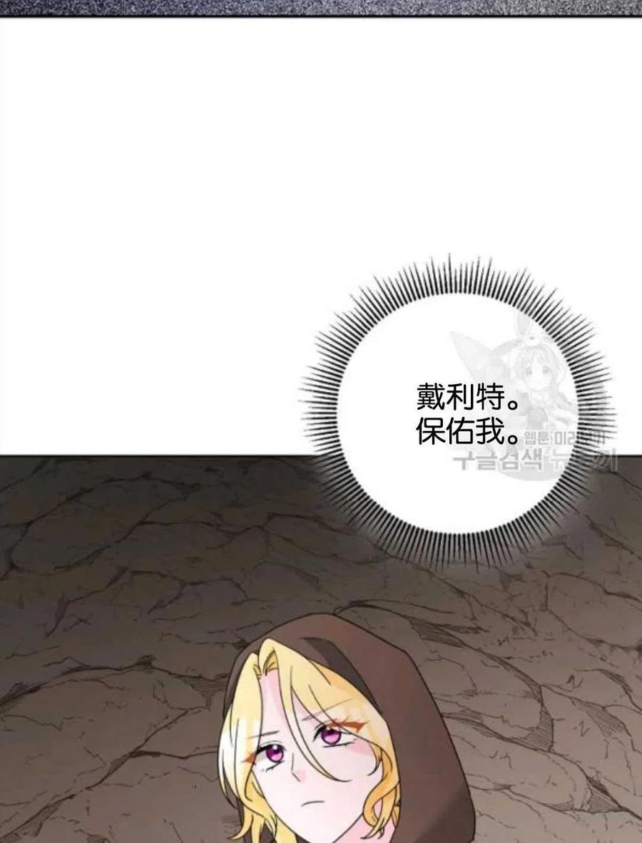 《恶毒的莉莉》第38话 第24页