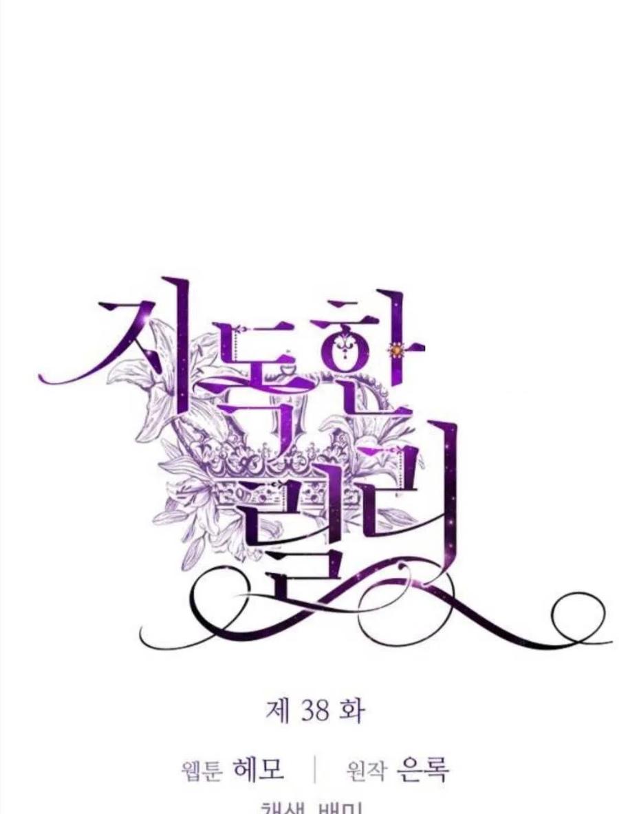 《恶毒的莉莉》第38话 第27页
