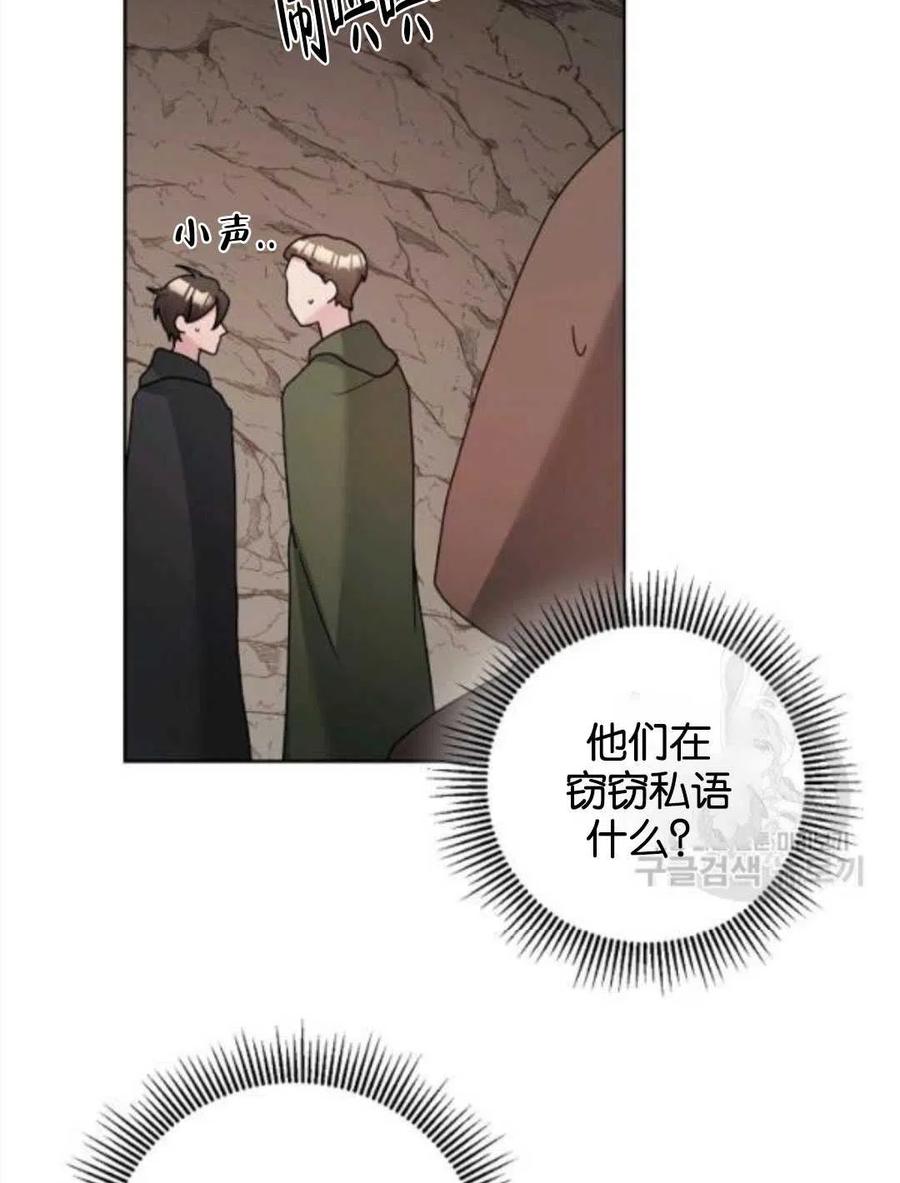 《恶毒的莉莉》第38话 第29页