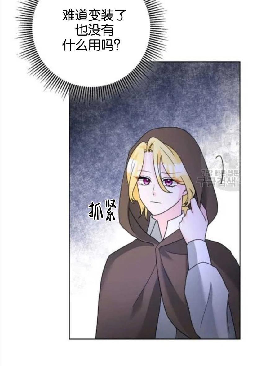 《恶毒的莉莉》第38话 第30页