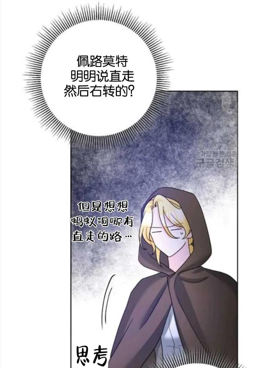 《恶毒的莉莉》第38话 第32页