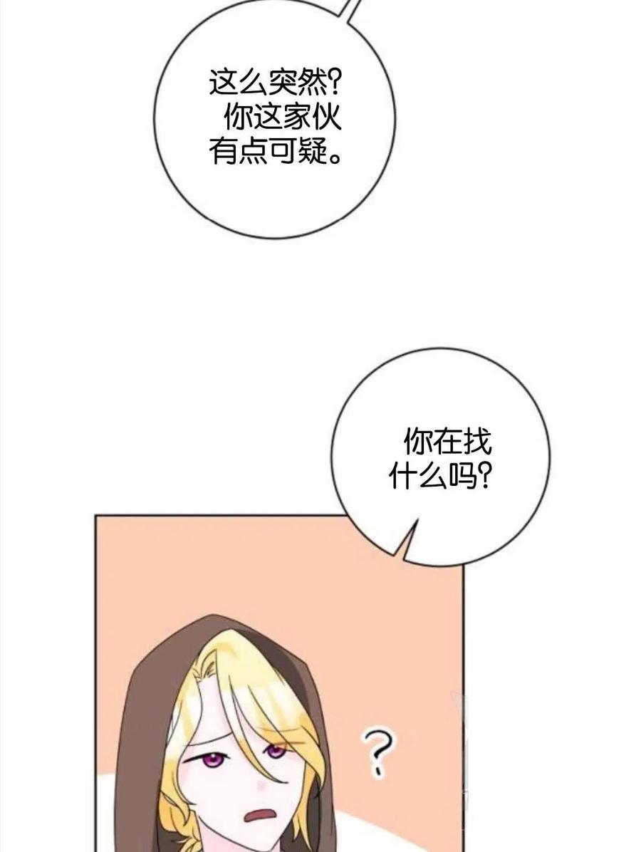 《恶毒的莉莉》第38话 第39页