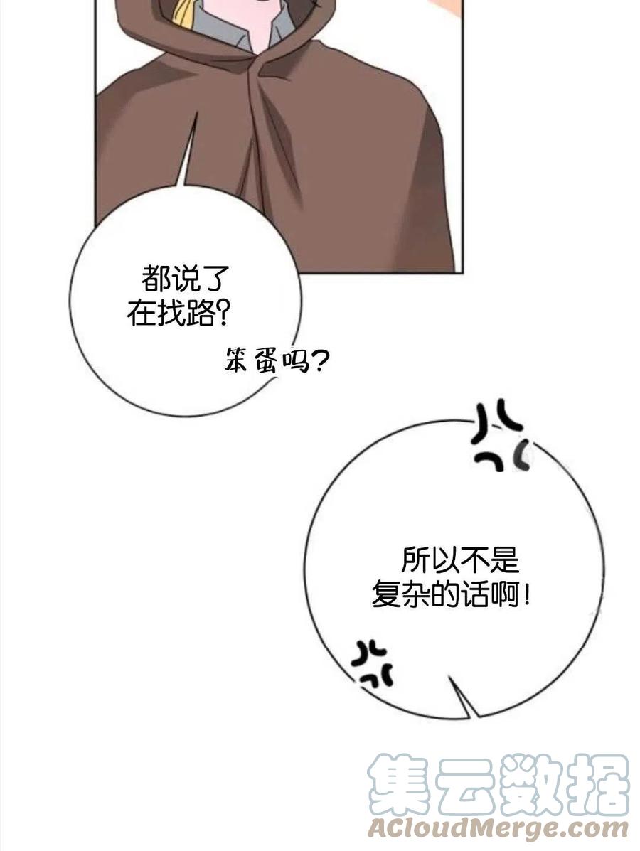 《恶毒的莉莉》第38话 第40页