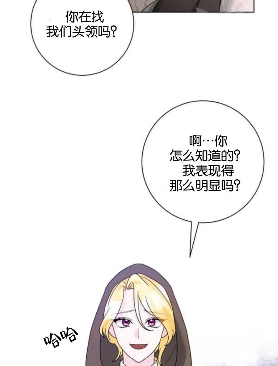 《恶毒的莉莉》第38话 第42页