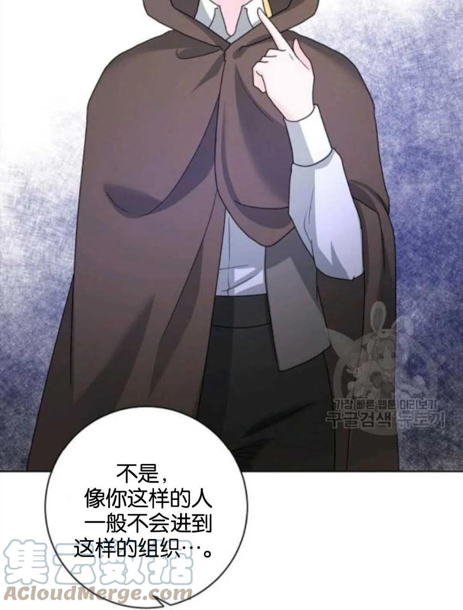 《恶毒的莉莉》第38话 第43页