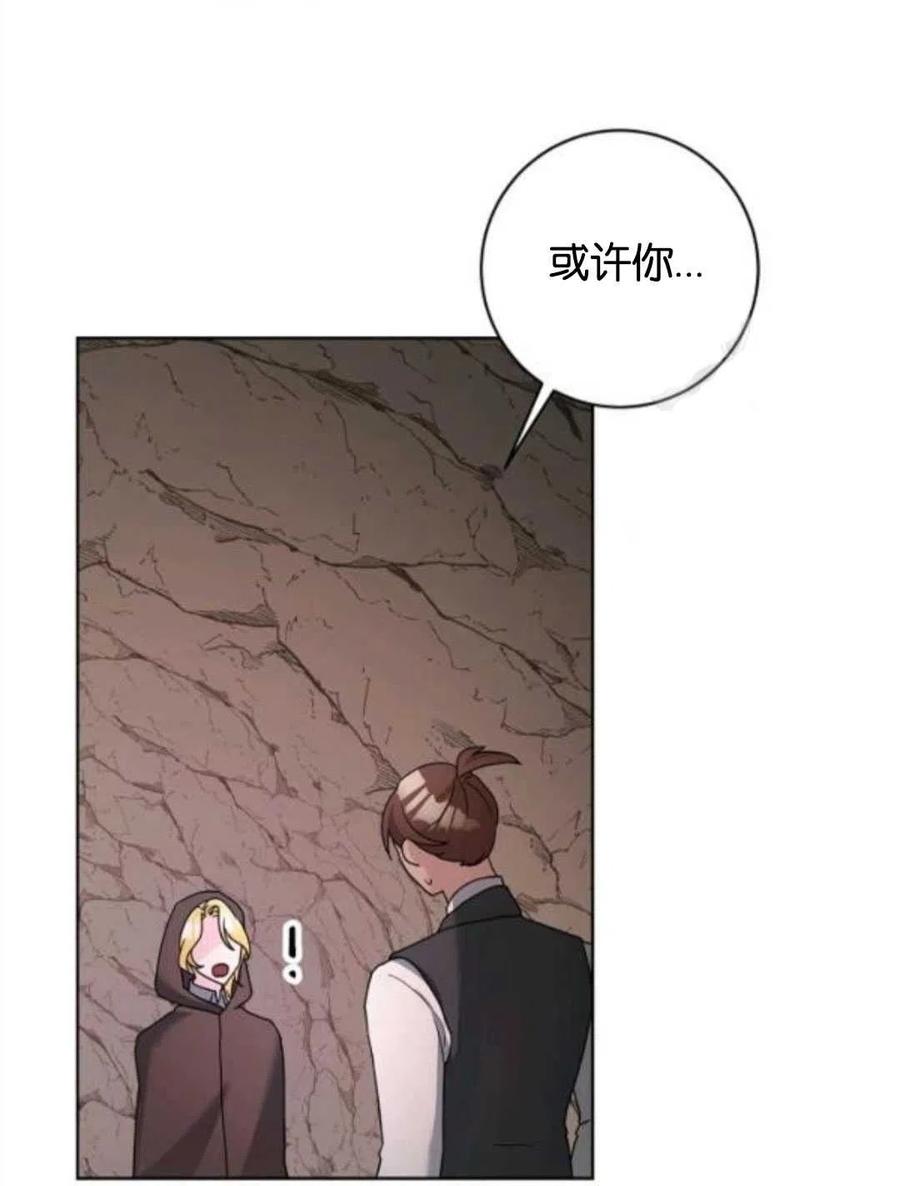 《恶毒的莉莉》第38话 第44页