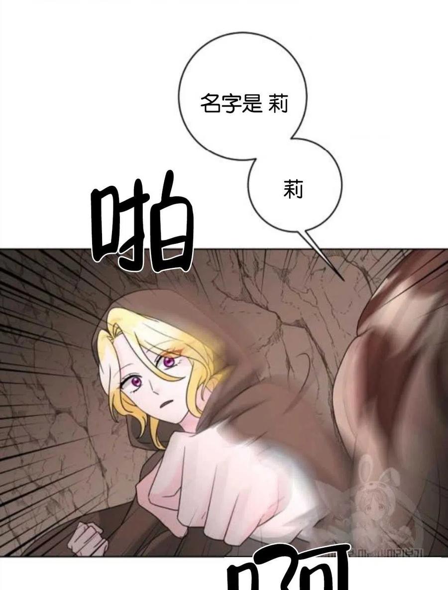 《恶毒的莉莉》第38话 第45页