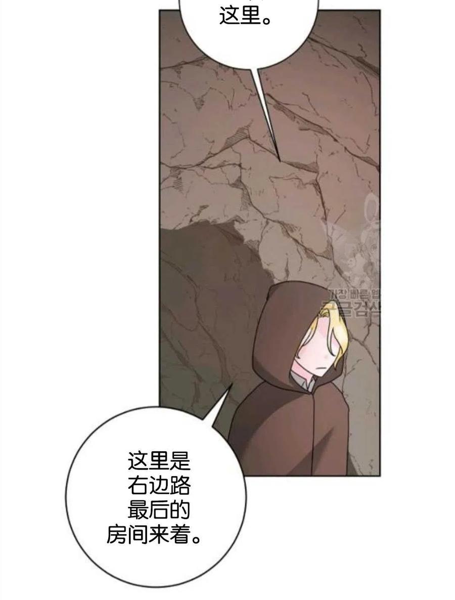 《恶毒的莉莉》第38话 第50页