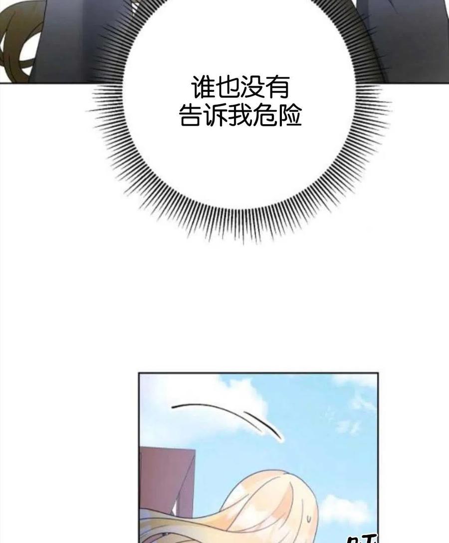 《恶毒的莉莉》第38话 第5页