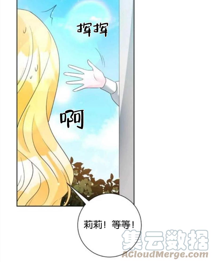 《恶毒的莉莉》第37话 第10页