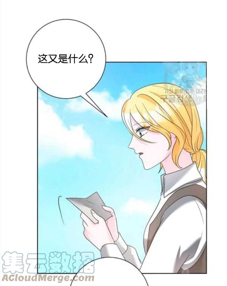 《恶毒的莉莉》第37话 第13页