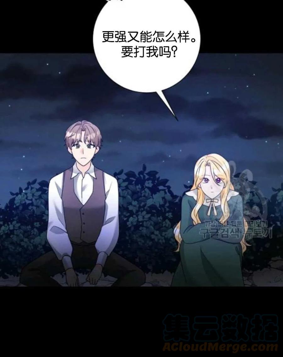 《恶毒的莉莉》第37话 第19页
