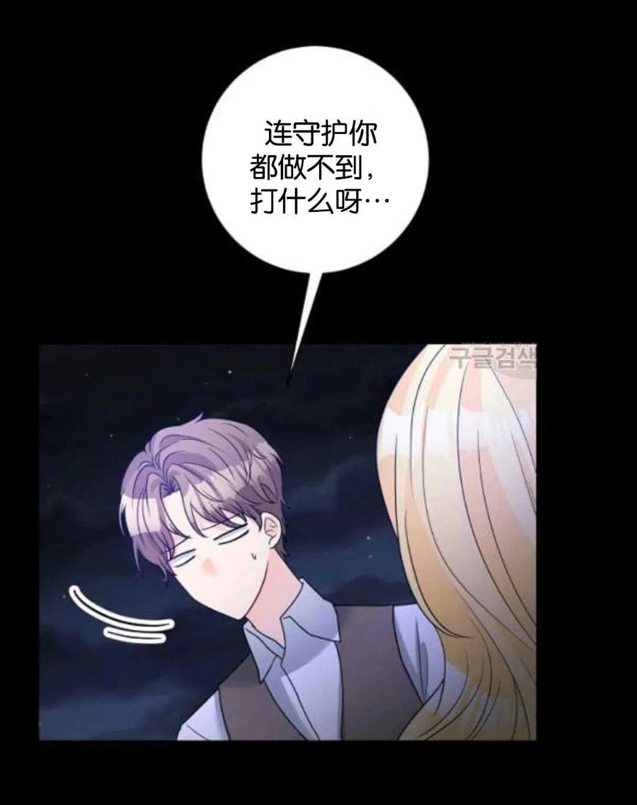 《恶毒的莉莉》第37话 第20页