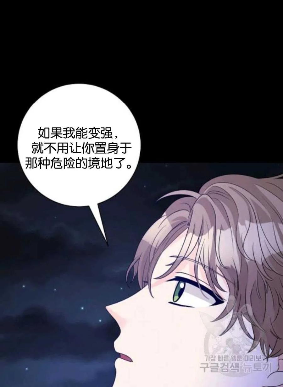 《恶毒的莉莉》第37话 第21页