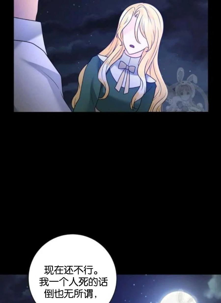 《恶毒的莉莉》第37话 第23页