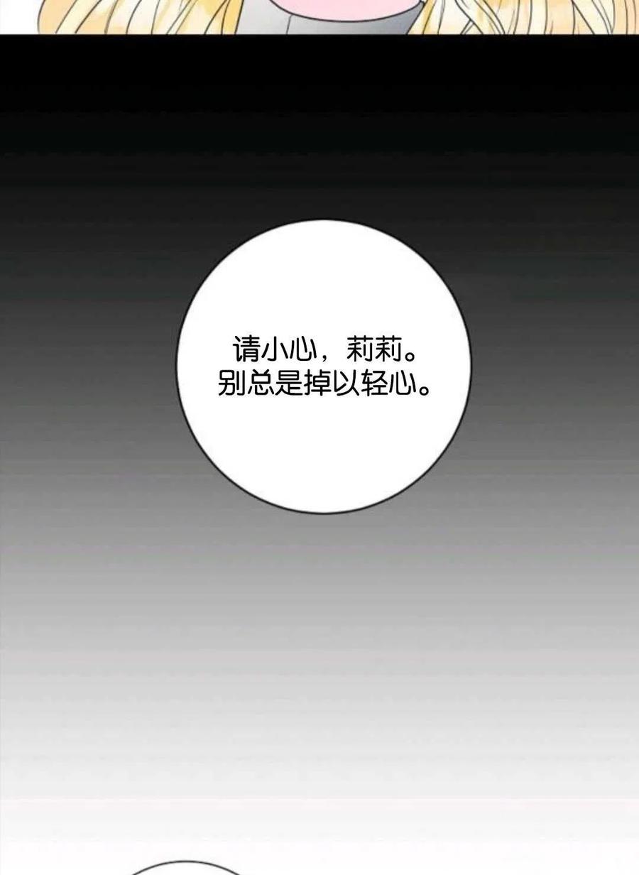 《恶毒的莉莉》第37话 第26页