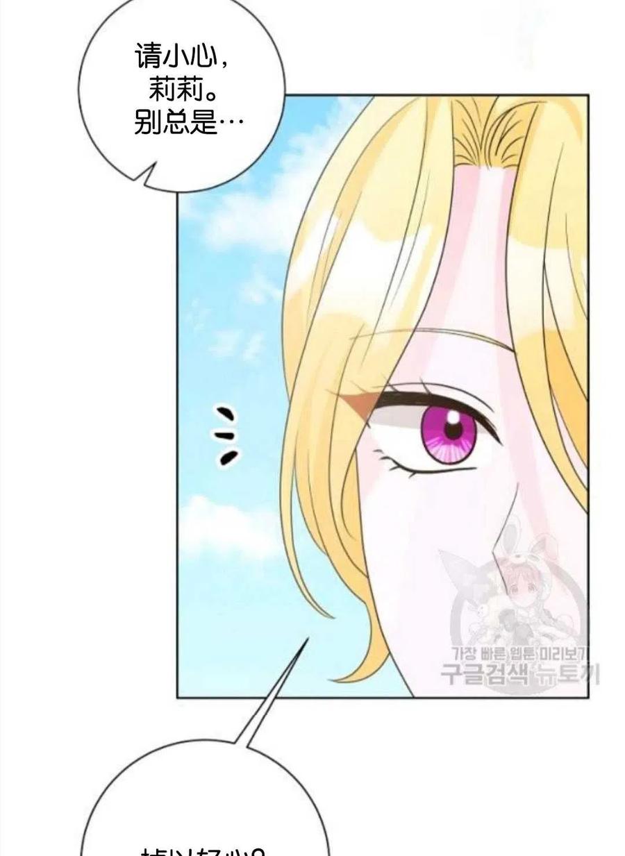 《恶毒的莉莉》第37话 第27页