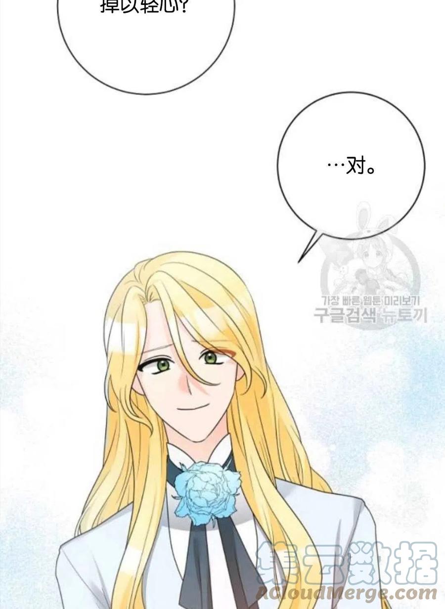 《恶毒的莉莉》第37话 第28页