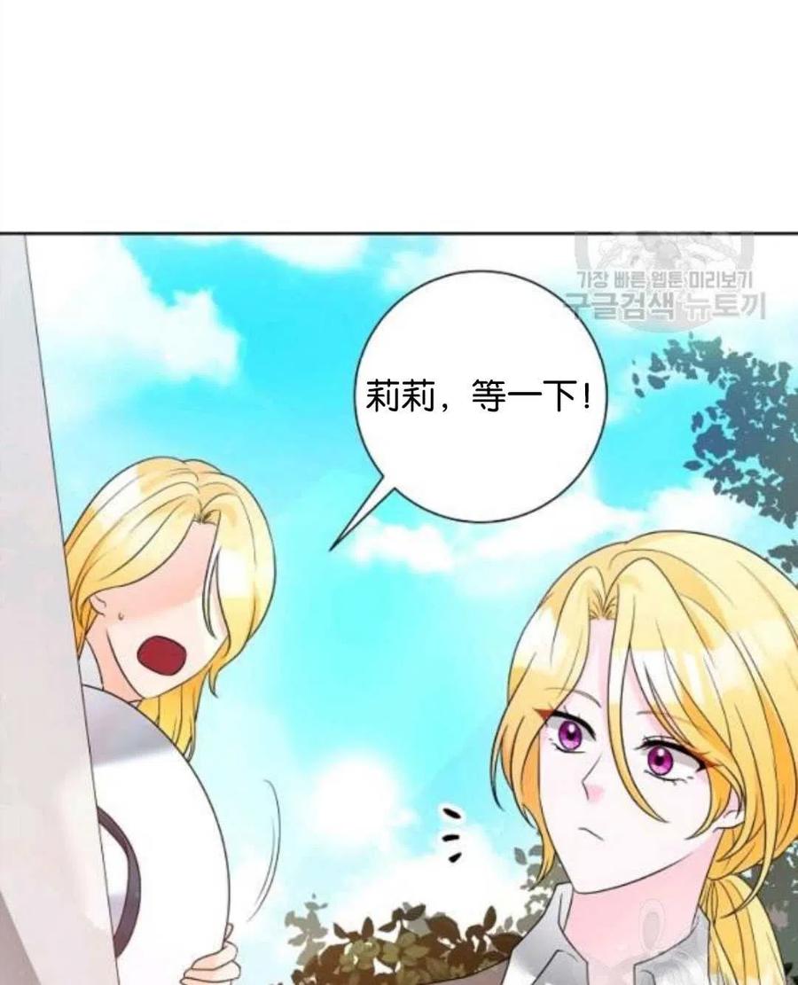 《恶毒的莉莉》第37话 第2页