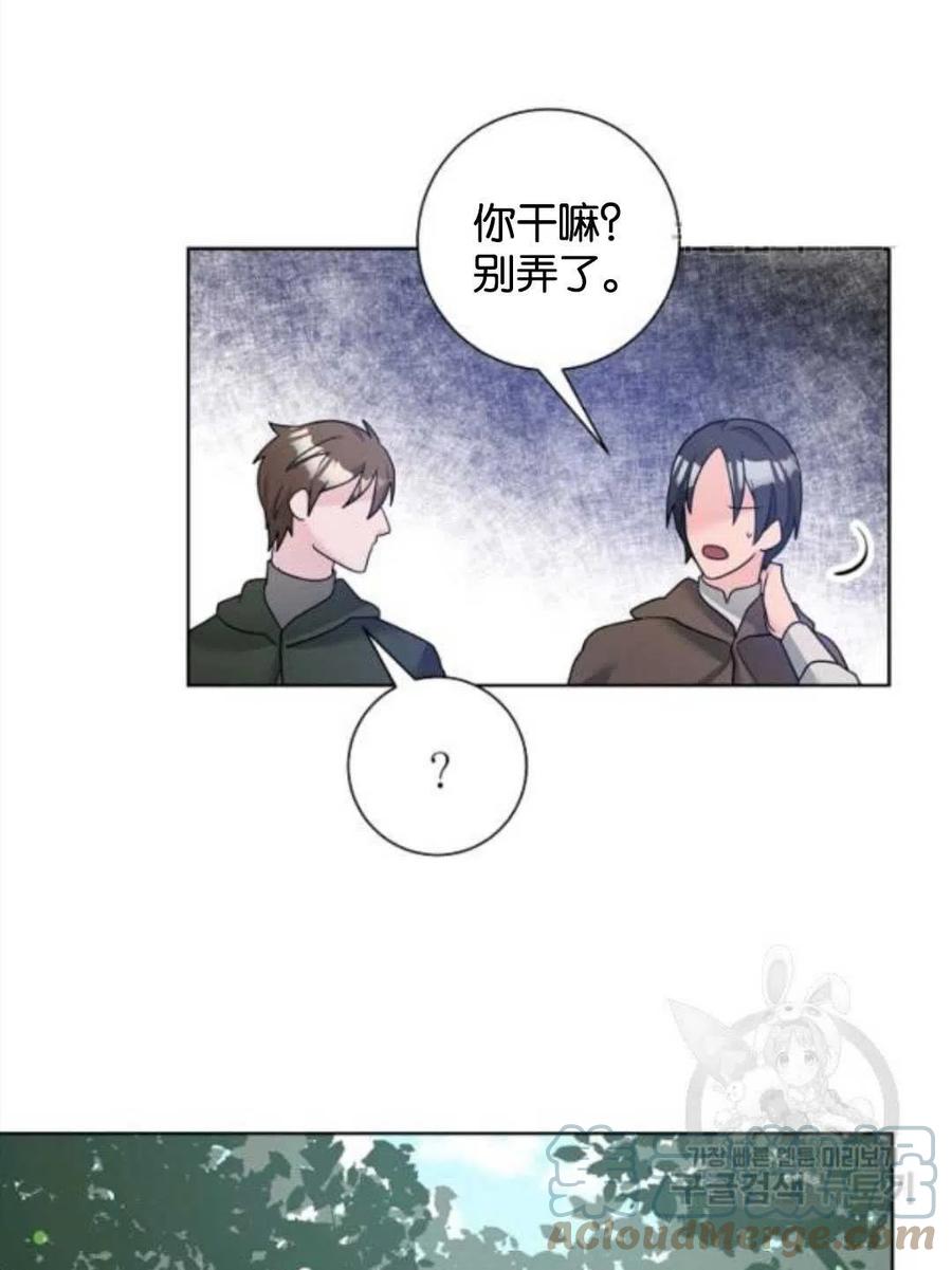 《恶毒的莉莉》第37话 第37页