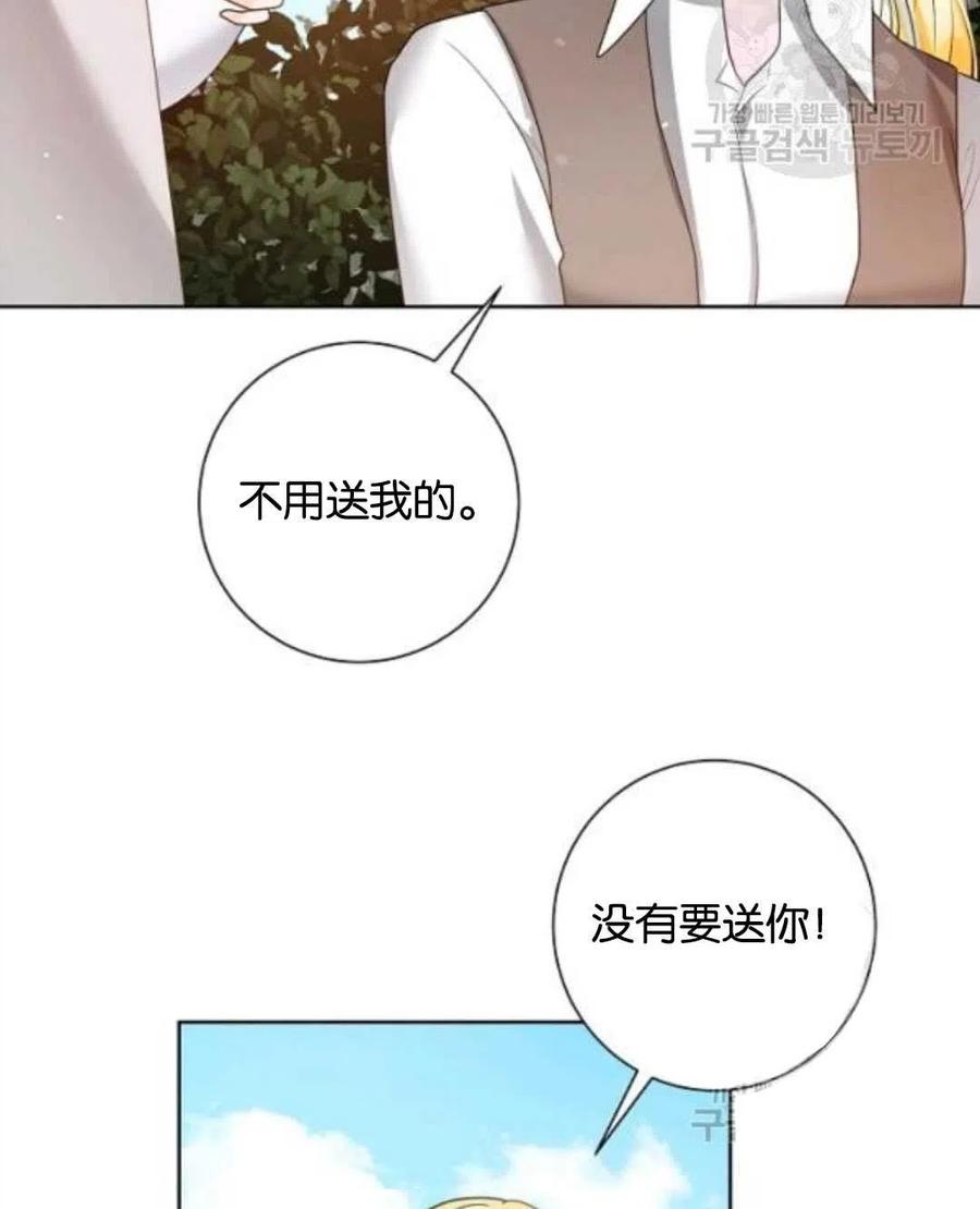 《恶毒的莉莉》第37话 第3页