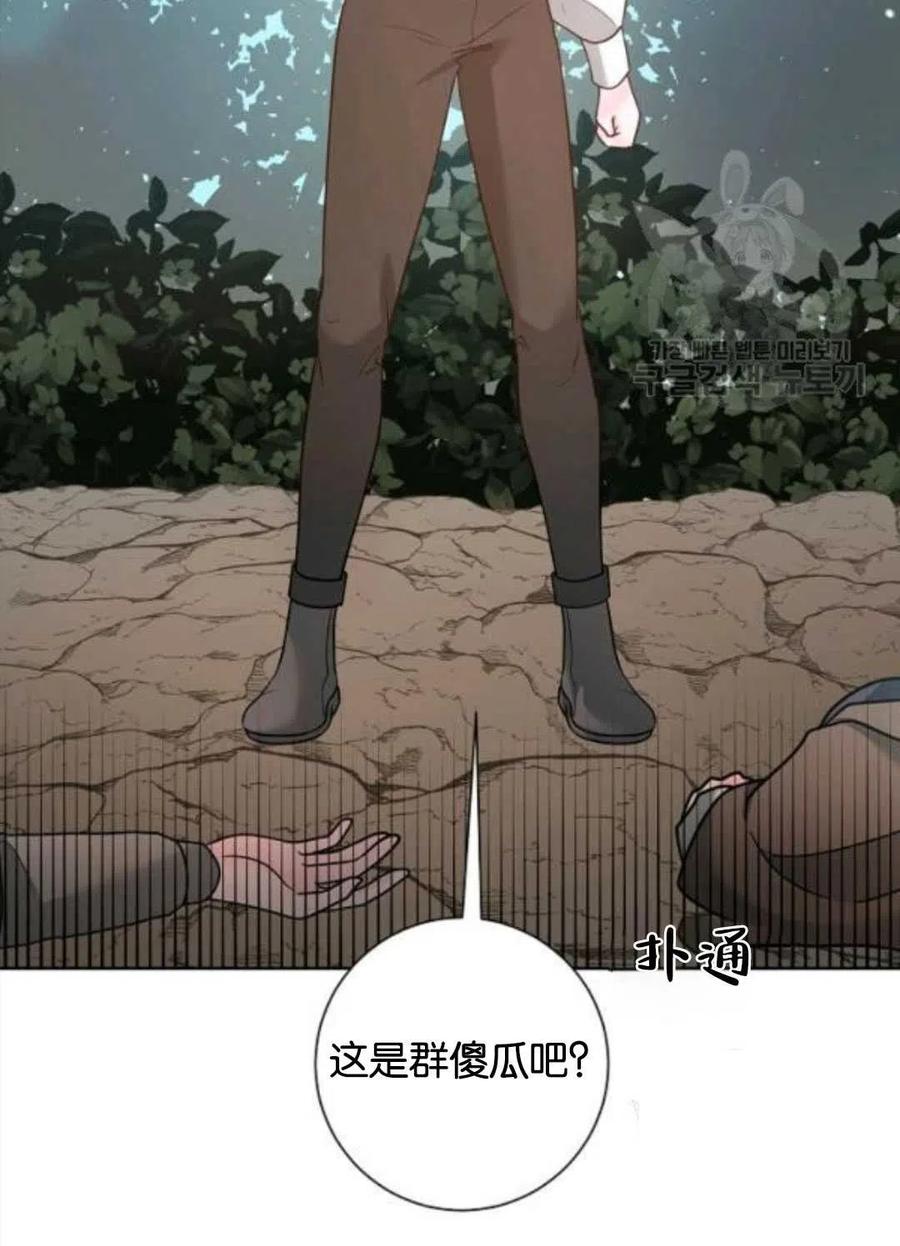 《恶毒的莉莉》第37话 第42页